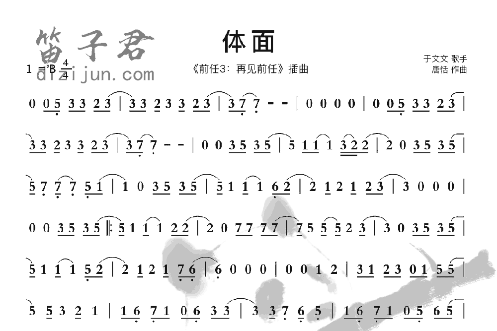 体面竹笛乐曲