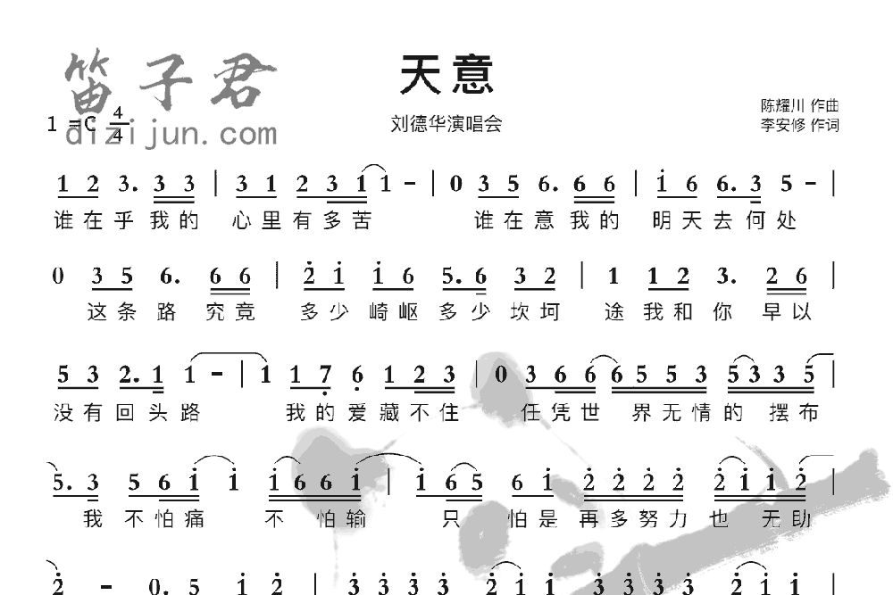 天意笛子音乐