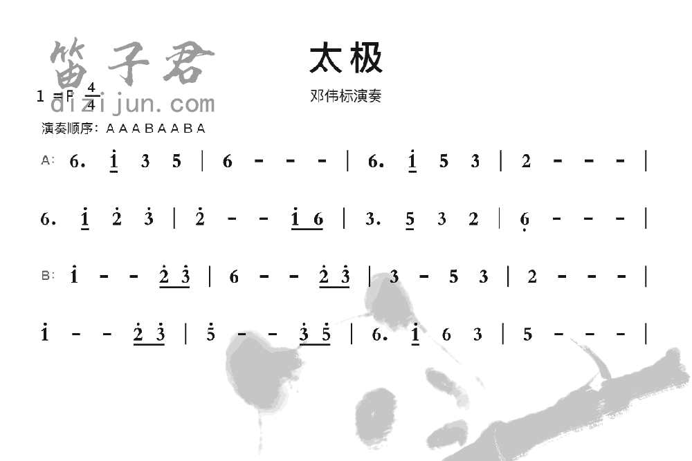 太极竹笛乐曲