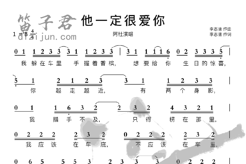 他一定很爱你竹笛乐曲