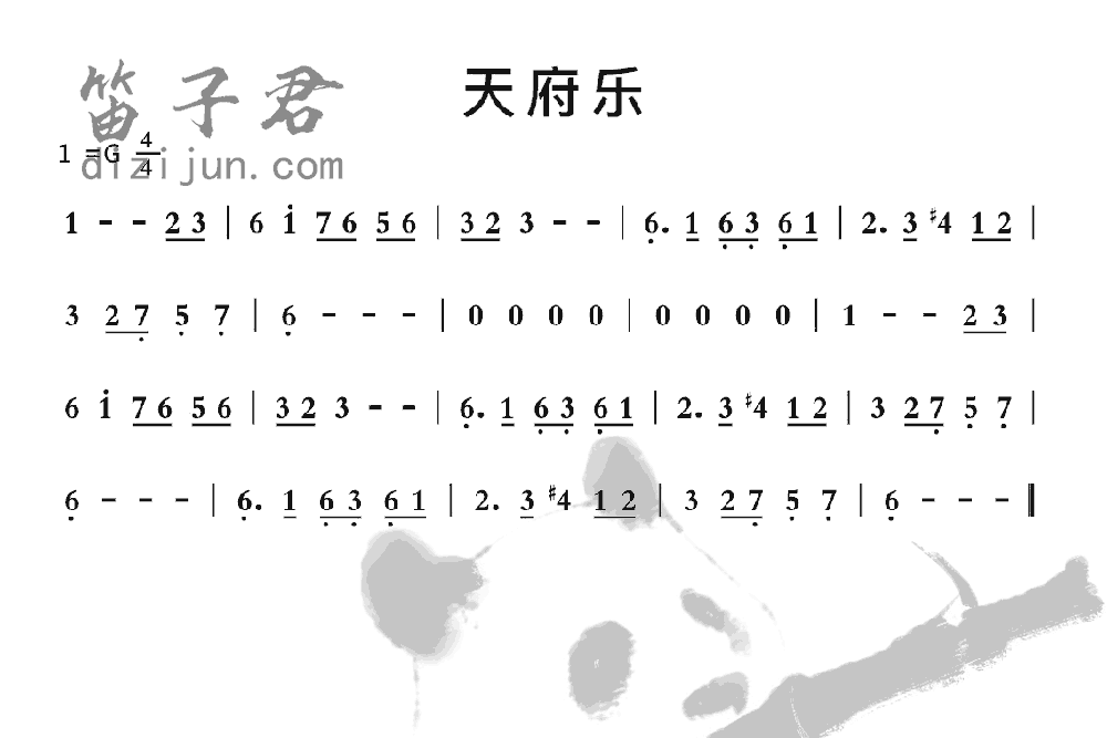 天府乐笛子音乐