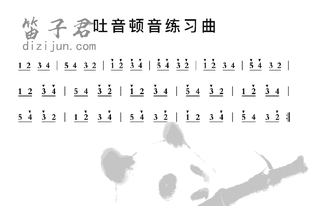 吐音顿音练习曲竹笛乐曲