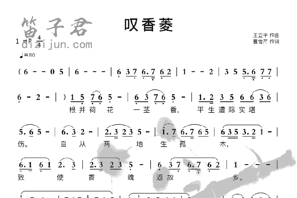 叹香菱竹笛乐曲