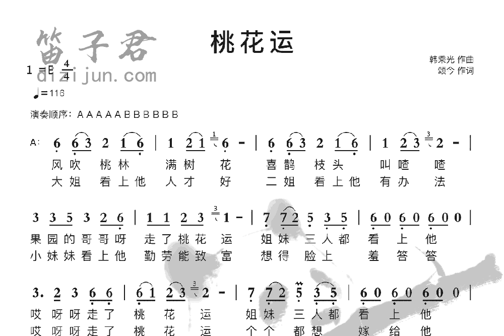 桃花运竹笛乐曲