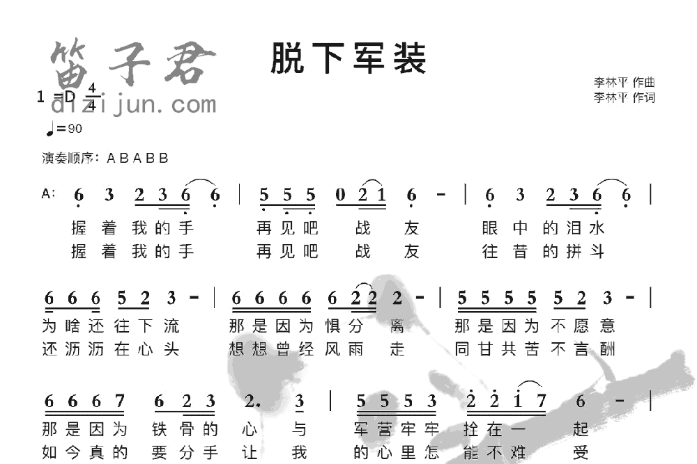 脱下军装竹笛乐曲