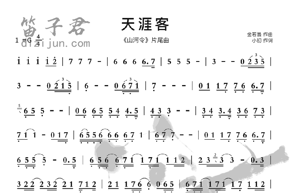 天涯客笛子音乐