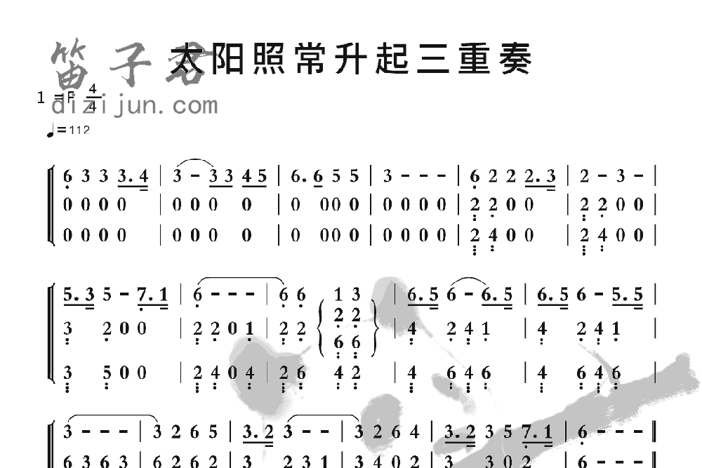 太阳照常升起三重奏竹笛乐曲