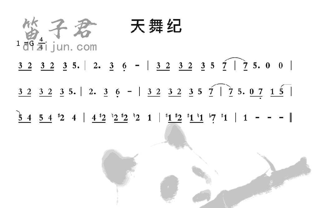 天舞纪竹笛乐曲