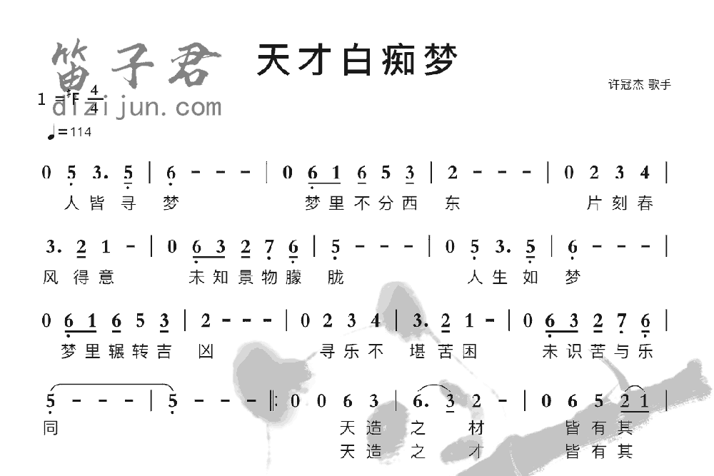 天才白痴梦竹笛乐曲