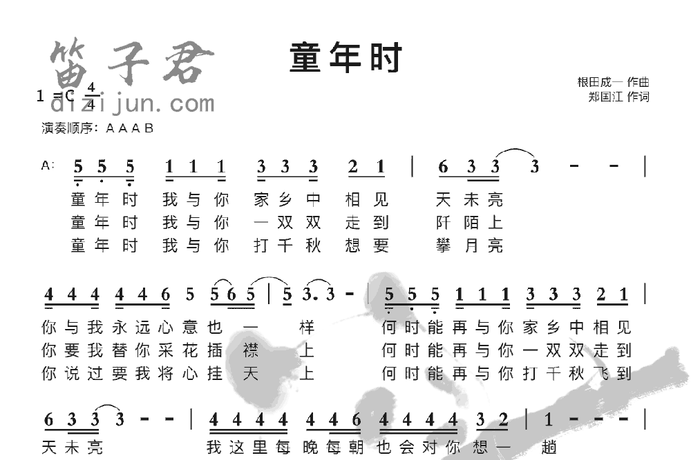 童年时笛子音乐