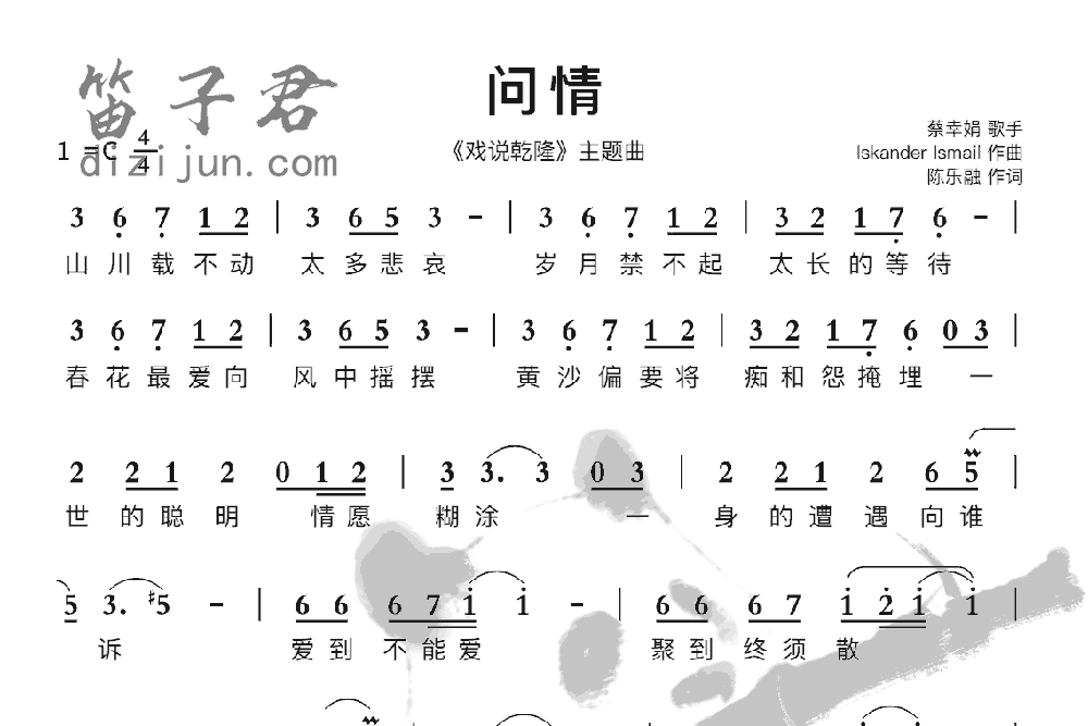 问情笛子音乐