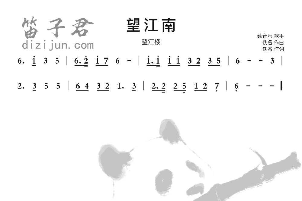 望江南笛子音乐