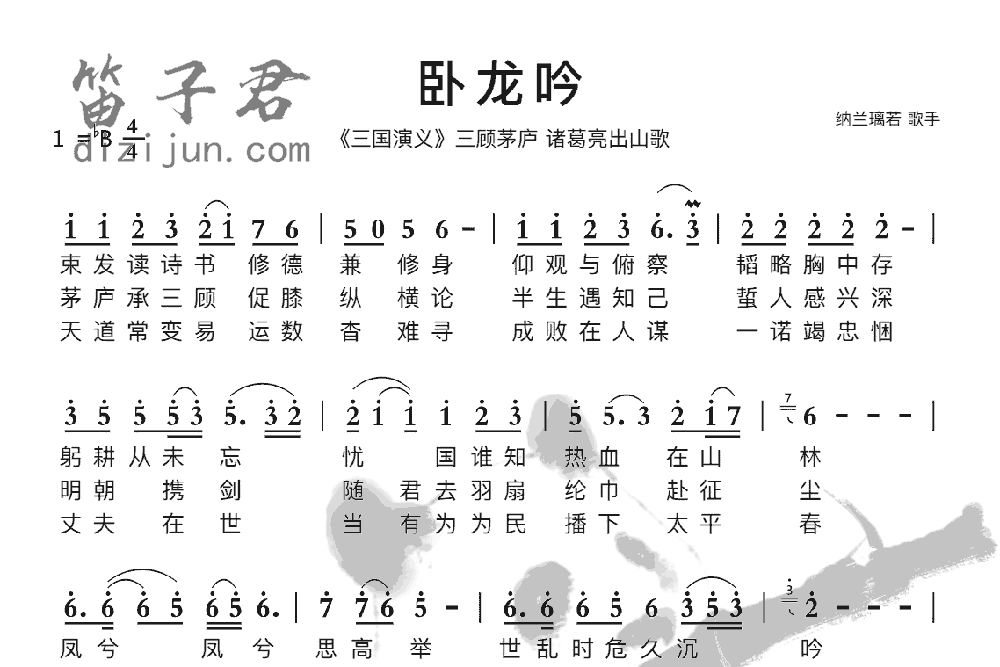 卧龙吟笛子音乐