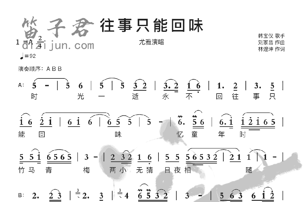 往事只能回味竹笛乐曲