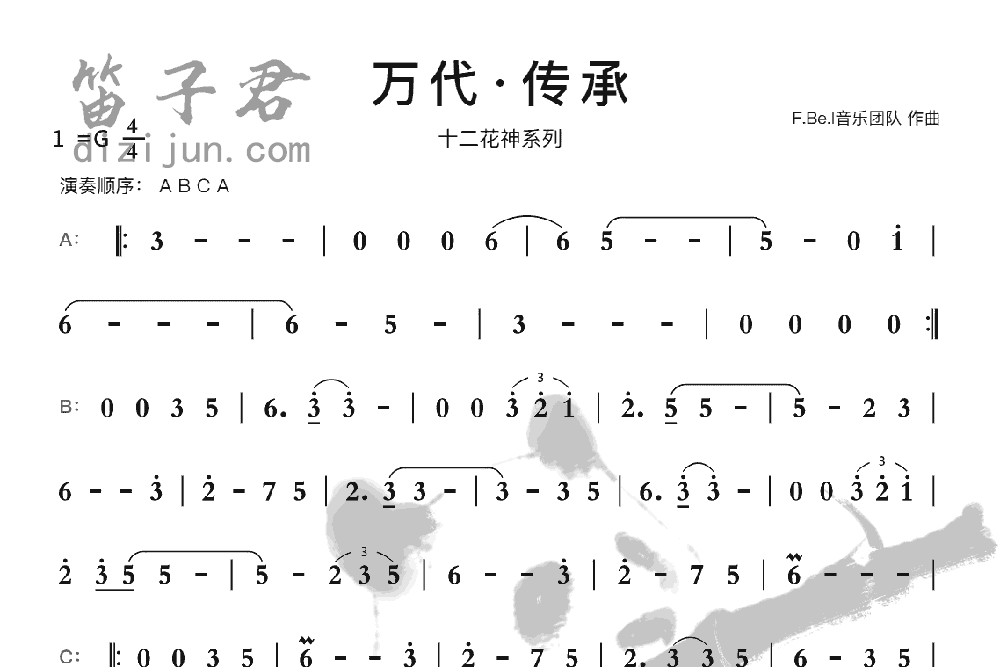 万代·传承笛子音乐