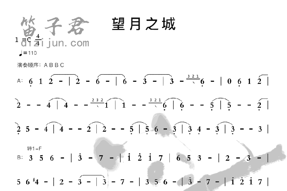 望月之城笛子音乐