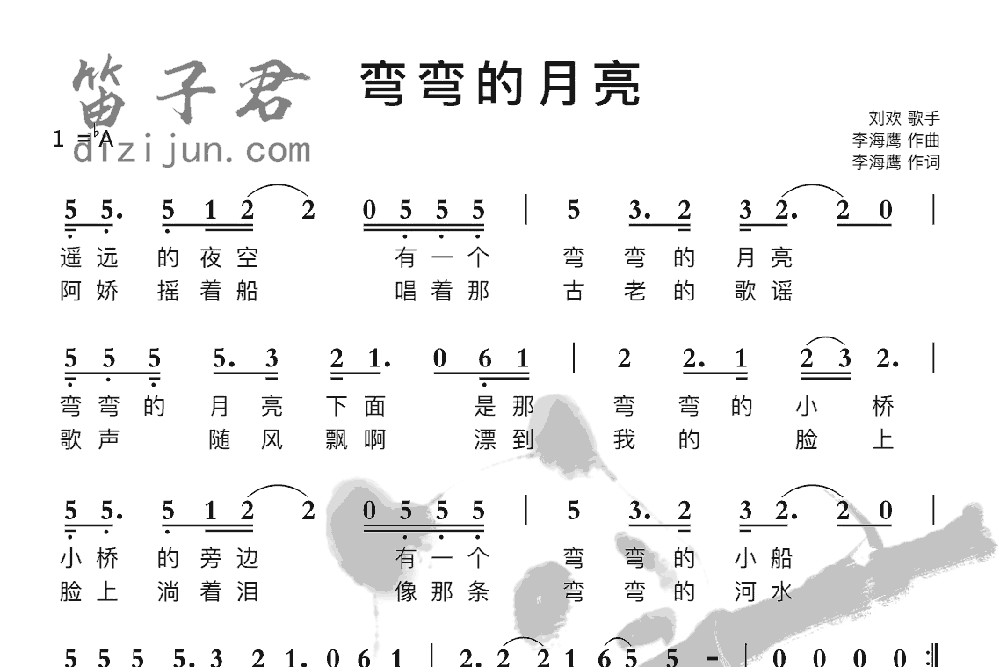 弯弯的月亮竹笛乐曲