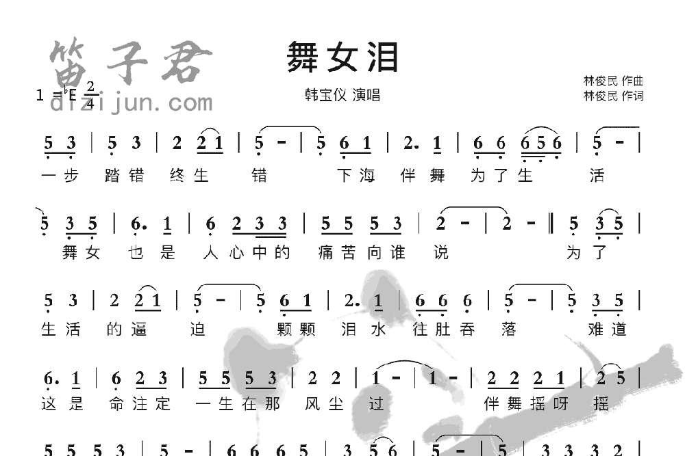 舞女泪竹笛乐曲