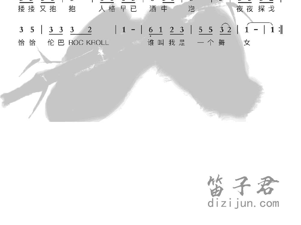 舞女泪竹笛乐曲2