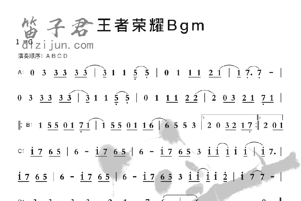 王者荣耀Bgm笛子音乐