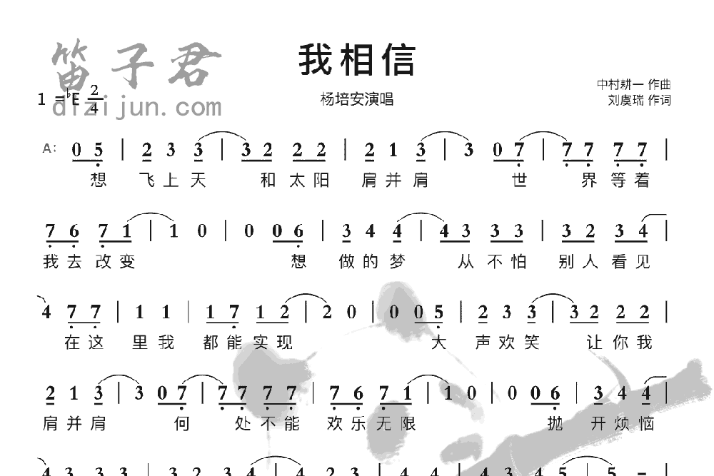 我相信笛子音乐