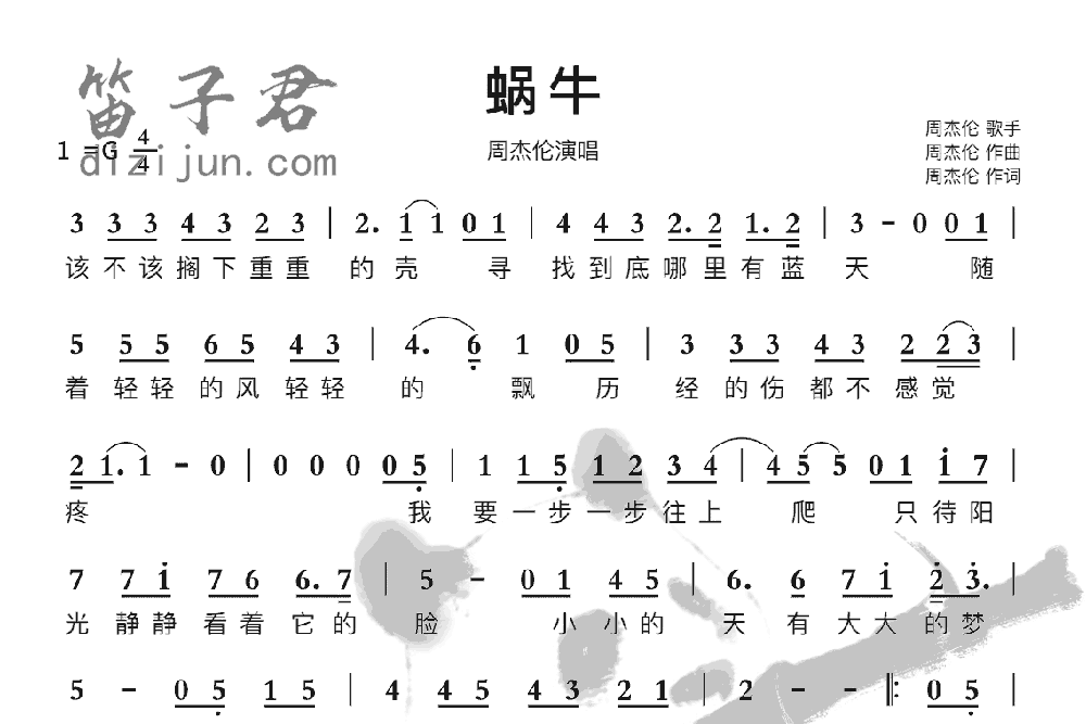 蜗牛竹笛乐曲