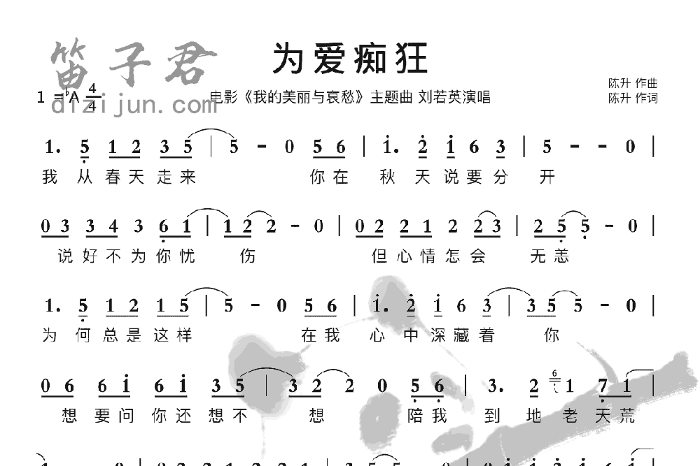 为爱痴狂竹笛乐曲