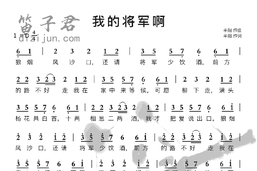 我的将军啊竹笛乐曲