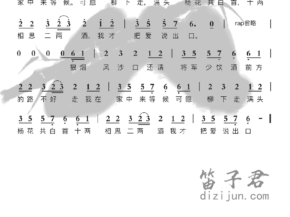 我的将军啊竹笛乐曲2