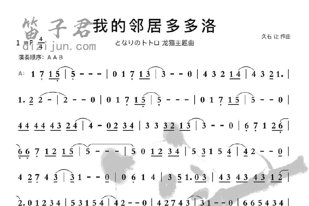 我的邻居多多洛竹笛乐曲