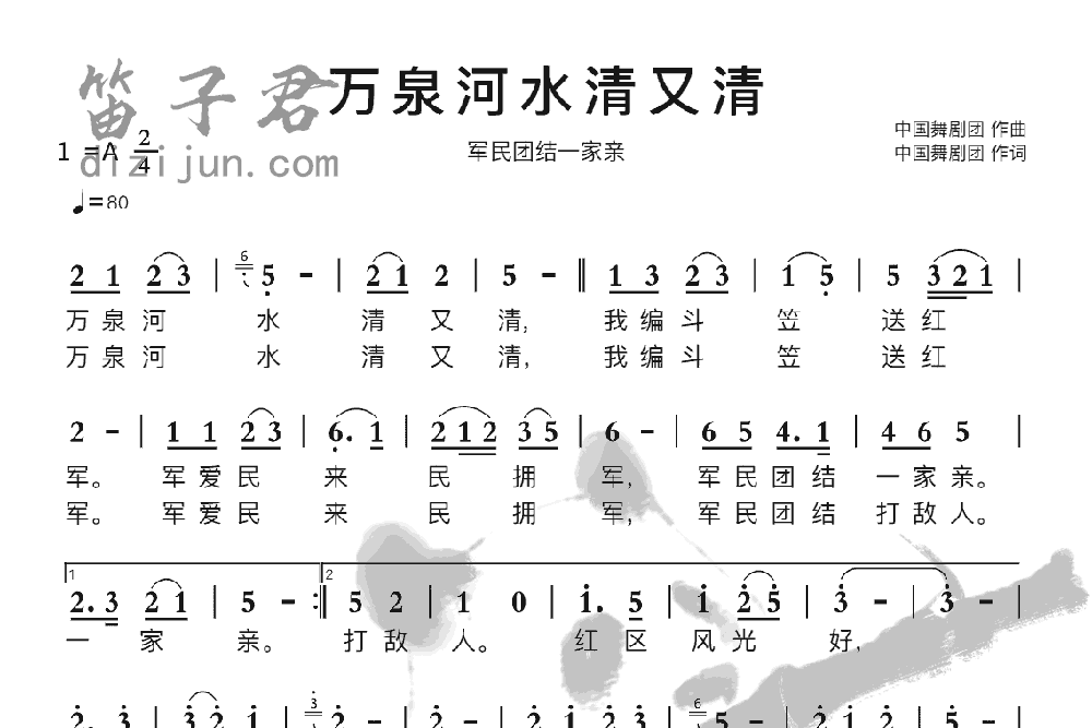 万泉河水清又清竹笛乐曲