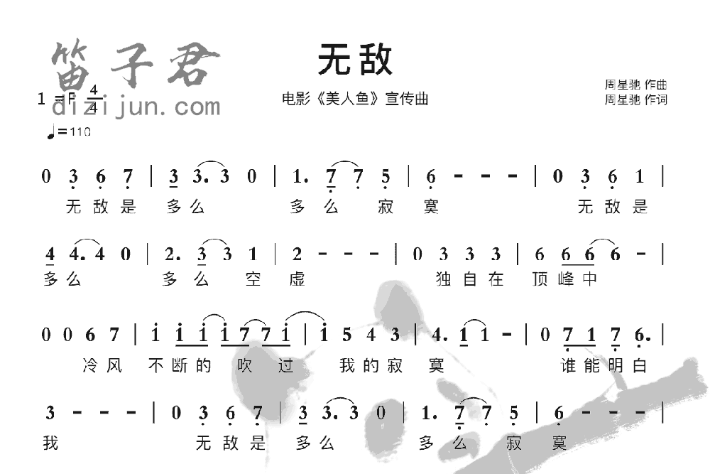 无敌笛子音乐