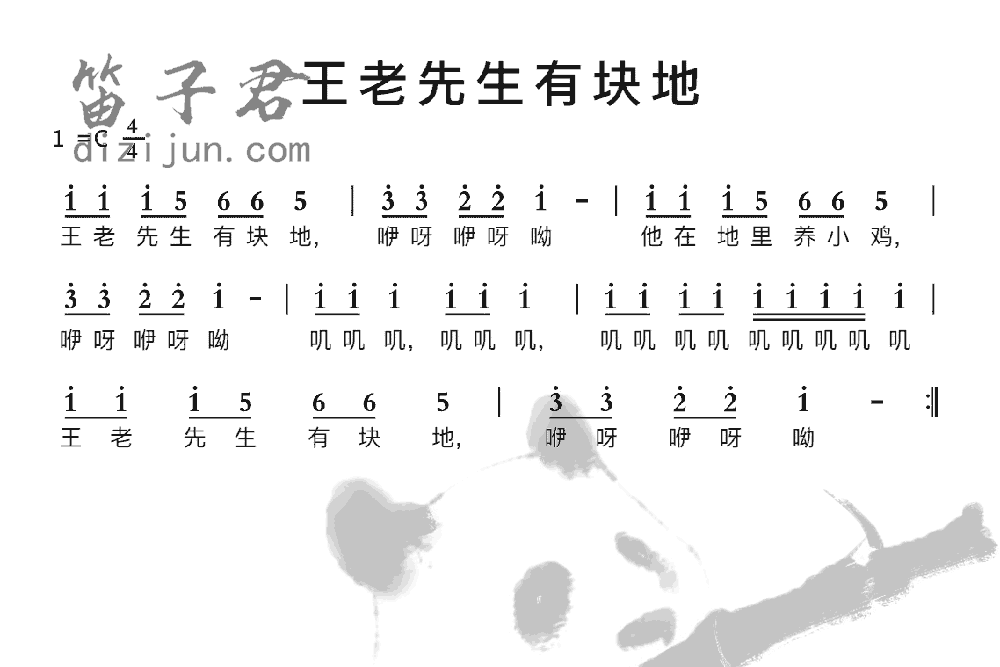 王老先生有块地竹笛乐曲