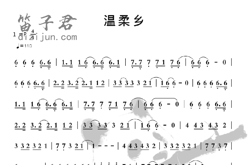 温柔乡笛子音乐