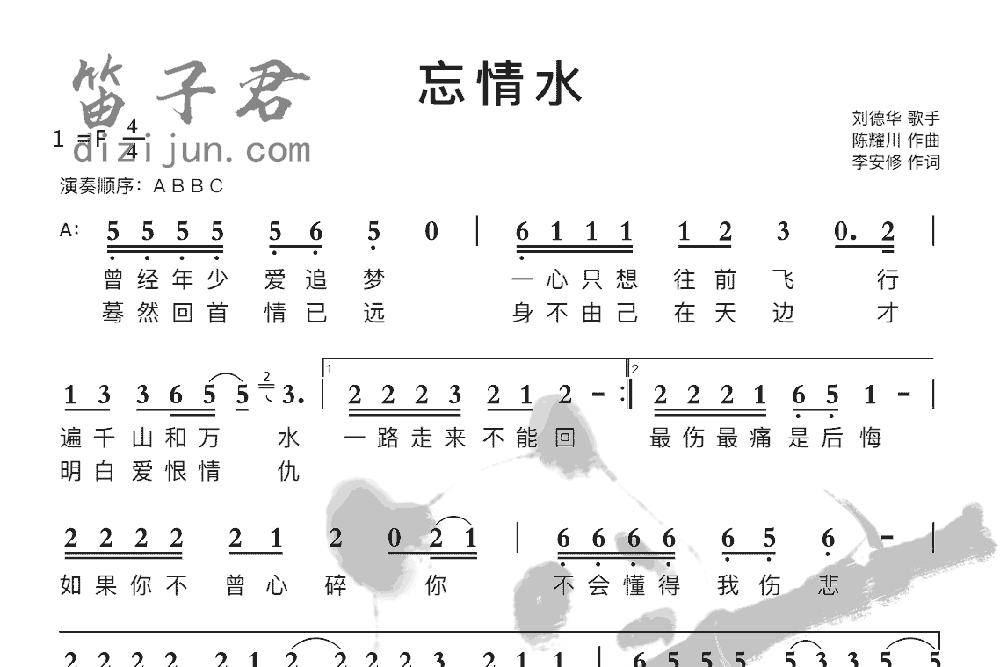 忘情水竹笛乐曲