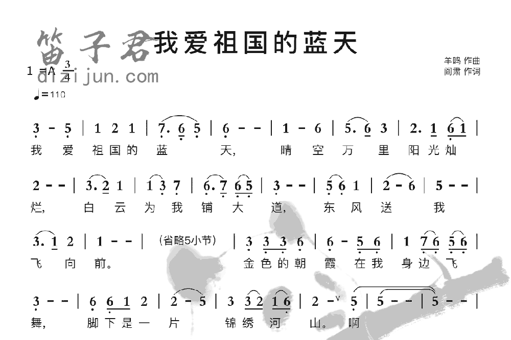 我爱祖国的蓝天竹笛乐曲