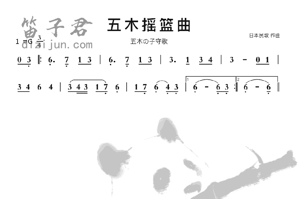 五木摇篮曲竹笛乐曲