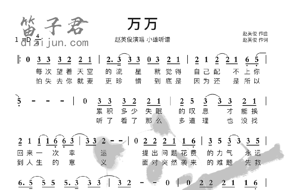 万万竹笛乐曲