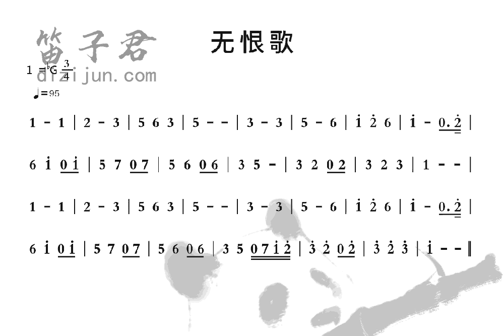 无恨歌竹笛乐曲