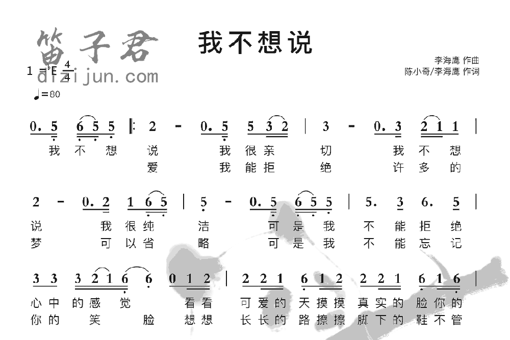 我不想说竹笛乐曲