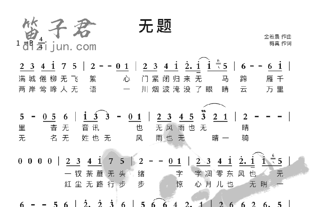 无题笛子音乐