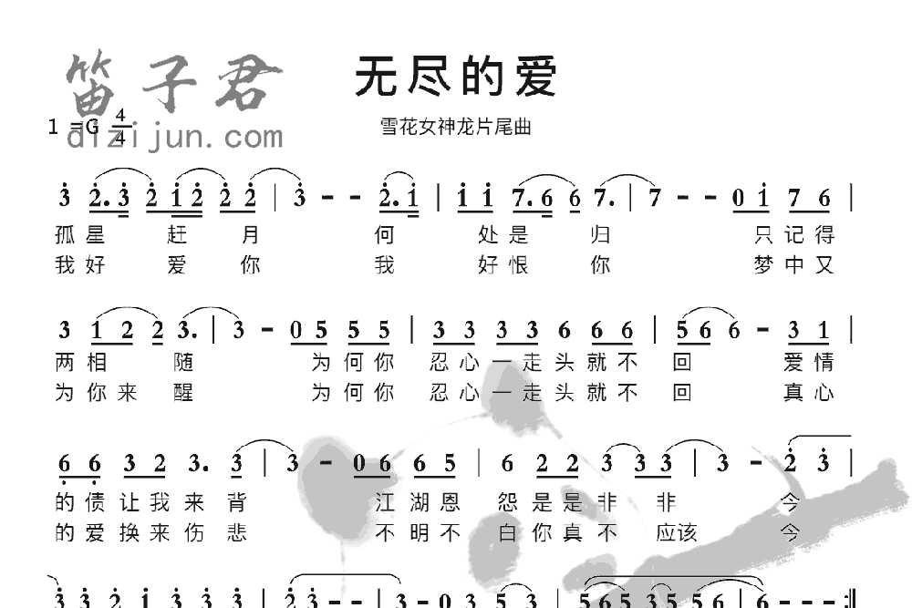 无尽的爱竹笛乐曲