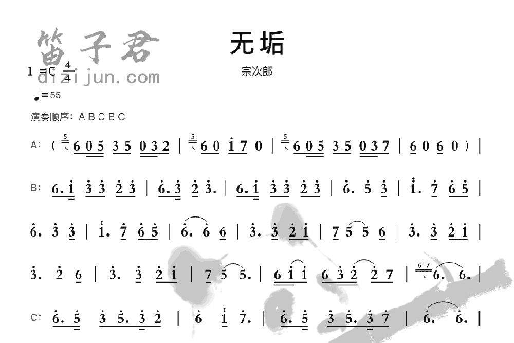 无垢笛子音乐