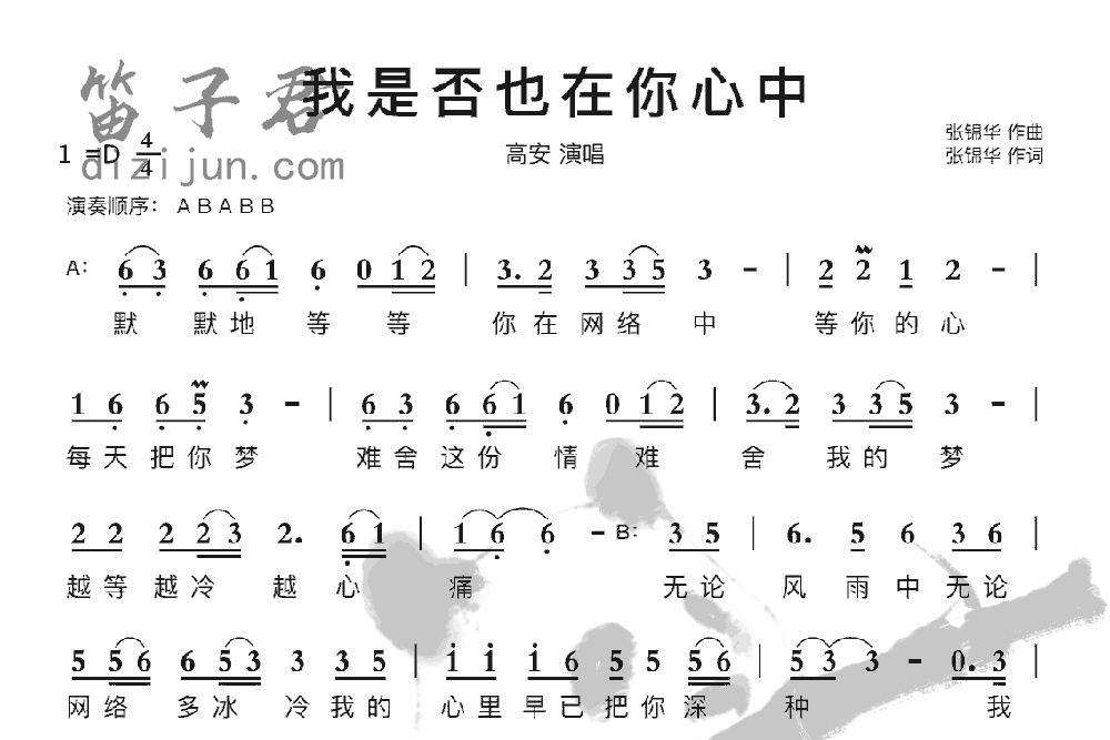 我是否也在你心中竹笛乐曲