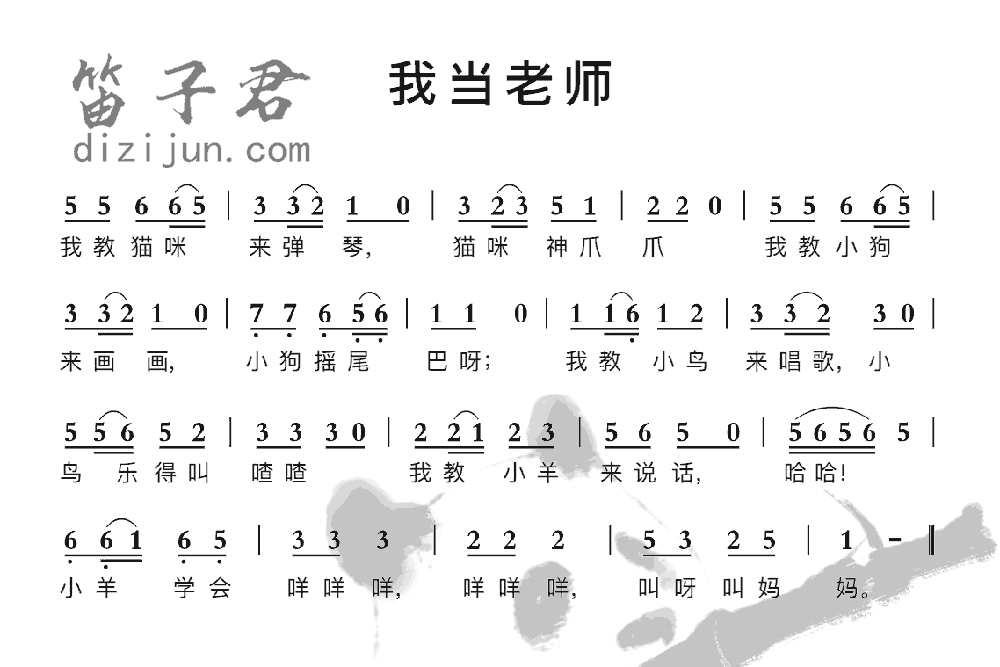 我当老师竹笛乐曲