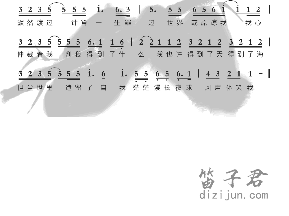 我得到什么笛子音乐2