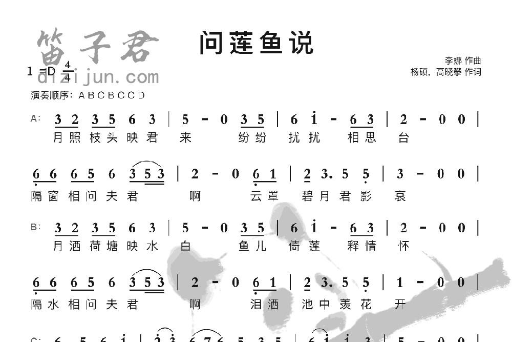 问莲鱼说竹笛乐曲