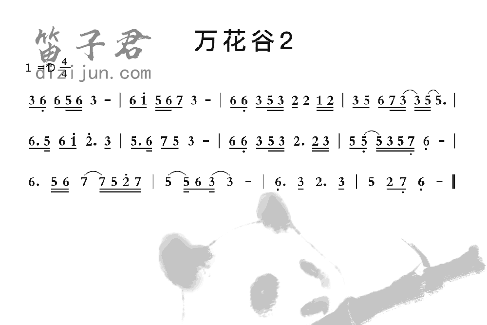 万花谷2笛子音乐