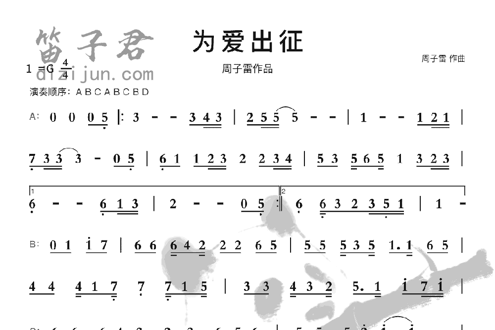 为爱出征竹笛乐曲