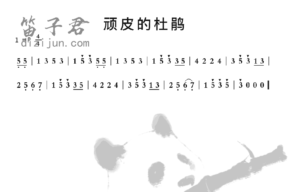 顽皮的杜鹃笛子音乐